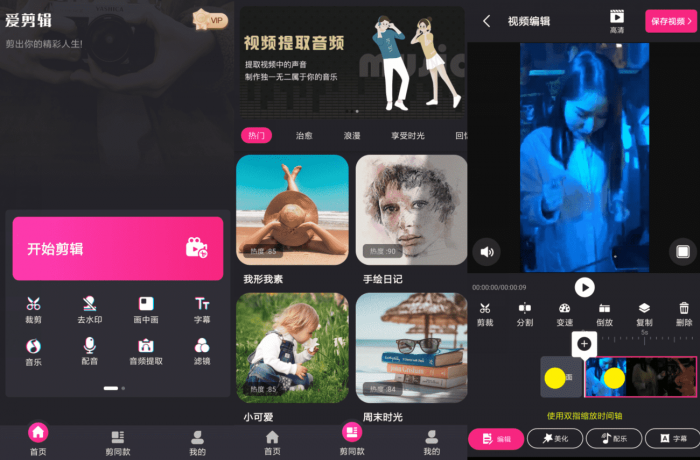视频剪辑精灵v3.5.0高级版-希音出海