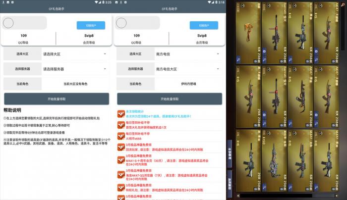 【CF礼包助手app】一键批量领取穿越火线端游超多绝版神器礼-希音出海