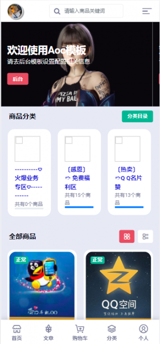 彩虹代刷模板AOC 全开源无加密版本-希音出海