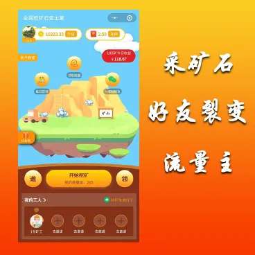 淘宝价值999小程序采矿源码-希音出海