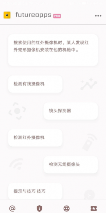 隐藏式摄像机探测器金futureapps Pro 14.0-希音出海