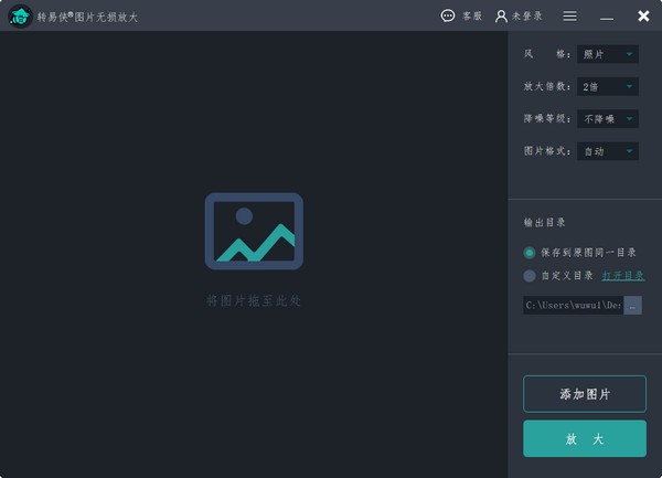 转易侠图片无损放大v1.0.0.1 官方版下载-希音出海