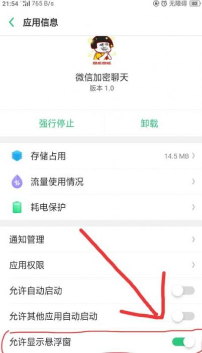安卓手机版微信聊天加密软件【悬浮窗版本使用更方便】-希音出海