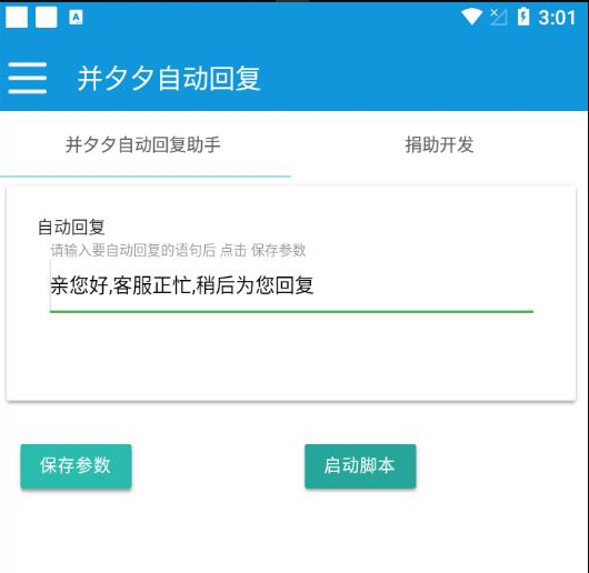 拼夕夕自动回复助手（pdd自动回复）-希音出海