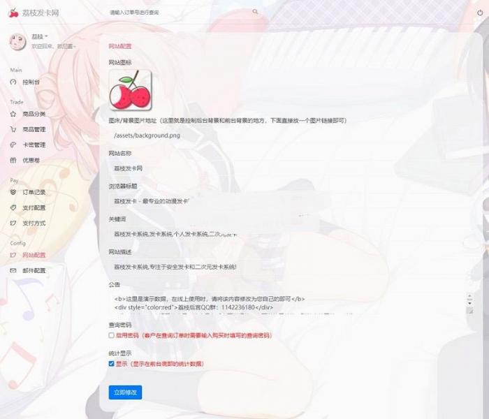 PHP二次元风格发卡系统源码荔枝发卡网2.0-希音出海