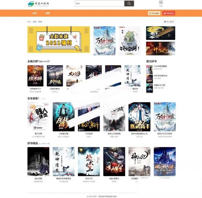 PHP绿茶小说站群网站源码 自适应电脑+手机端 PHP绿茶小说站群网站源码 自适应电脑+手机端