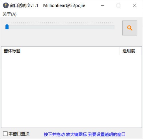 WindowTrans(窗口透明工具)v1.1 免费版下载-希音出海