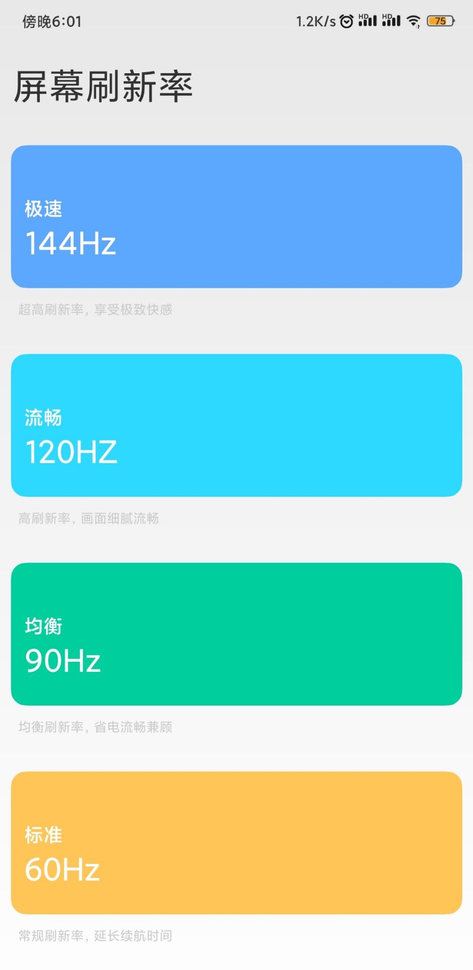 小米手机一键解锁90-120HZ刷新率-希音出海