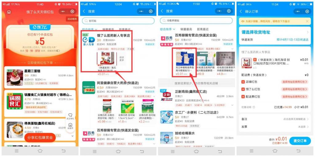饿了么部分用户1分撸一盒创口贴-希音出海