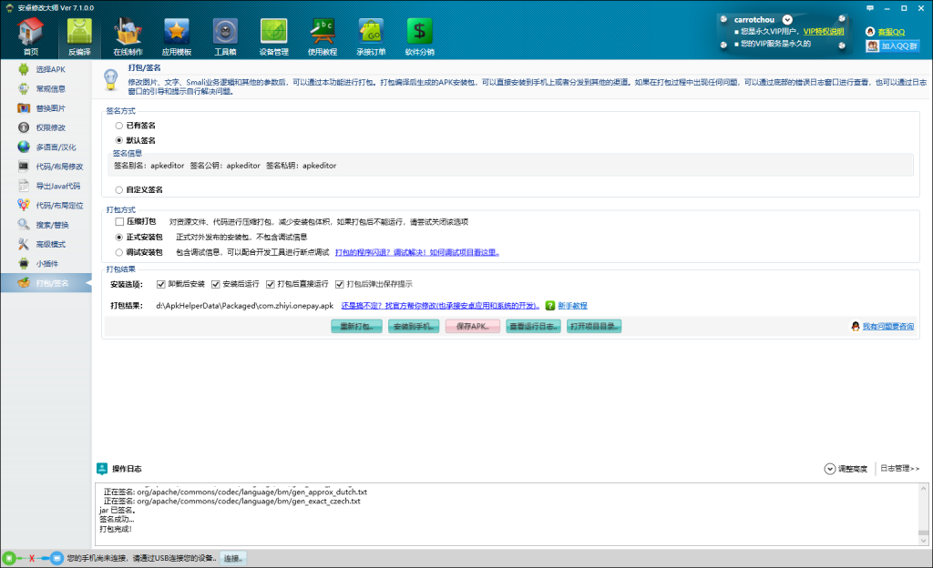 安卓修改大师破解版-附注册机-希音出海