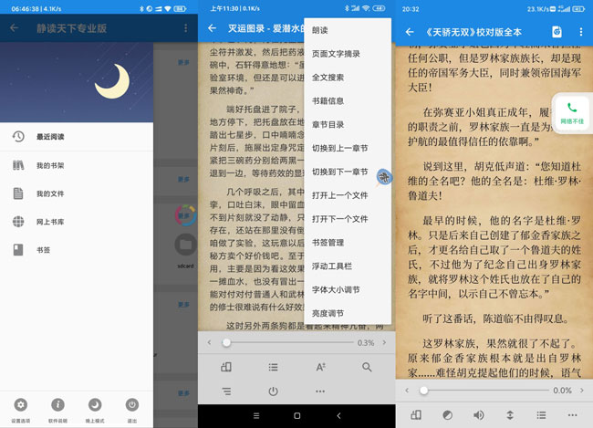 静读天下V6.6.0去验证付费正式版app下载-希音出海