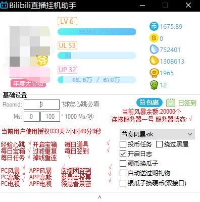 B站直播间挂机助手js脚本v5.6.7.2 最新版-希音出海