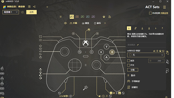 ReWASD(xbox手柄映射键盘软件)v5.6.0 破解版-希音出海