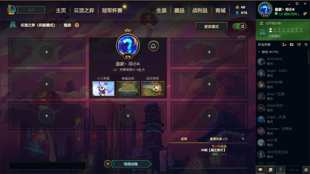 LOL云顶之弈自动化脚本-希音出海