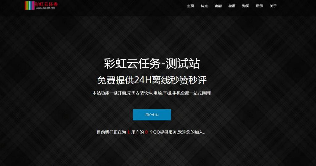 彩虹秒赞网7.33破解版全解密-希音出海