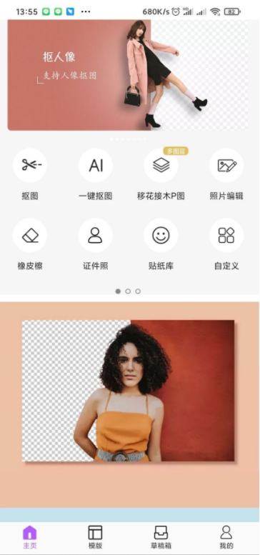 手机智能抠图4.1.3换背景做证件照都可以-希音出海