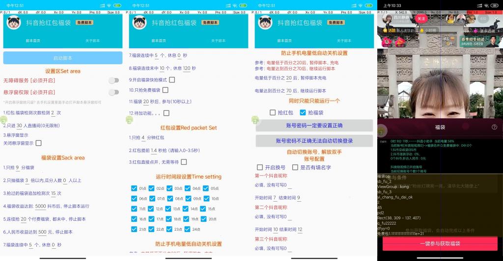 抖音最新抢红包/福袋脚本(自动切换账号)-希音出海
