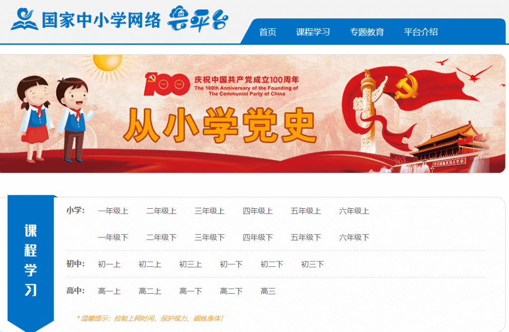 免费的中小学网课平台，国家教育部出品，收藏！-希音出海