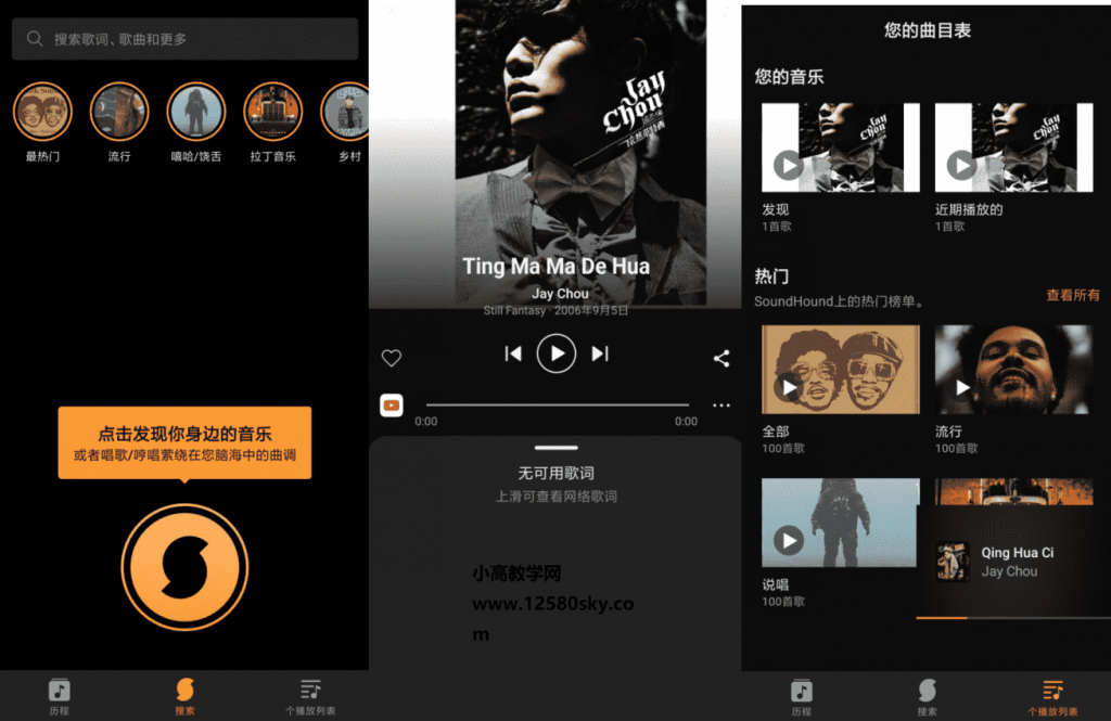SoundHound 猎曲奇兵v9.5.3 高级专业版-希音出海