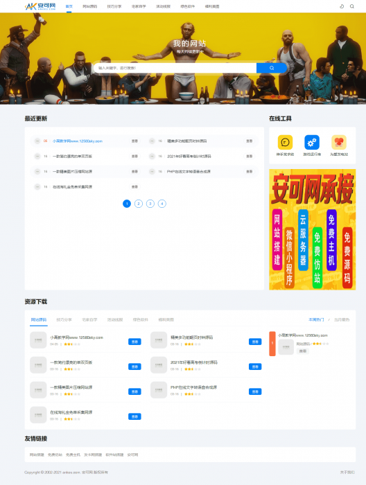 第一版简约资源网织梦cms源码 可做下载站或资源站-希音出海