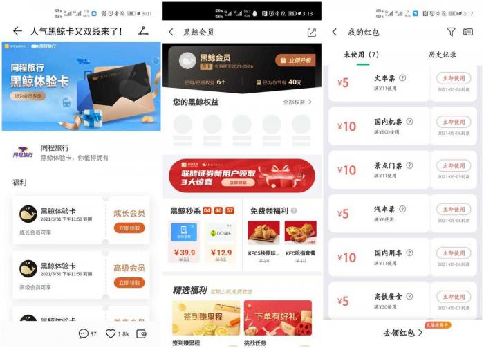 华为手机领取黑鲸体验会员活动-希音出海