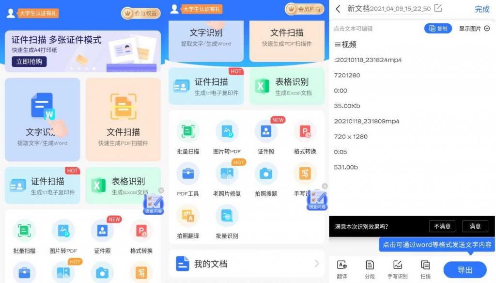 全能扫描君v4.10.28永久内购版-希音出海
