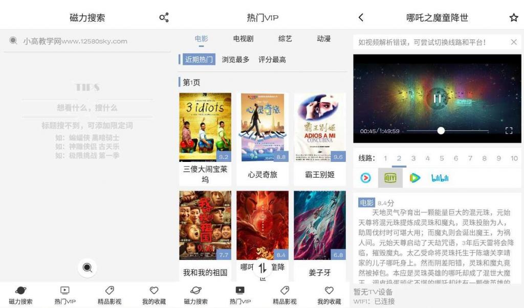 磁力星球v5.3.5 解锁去广告版-希音出海