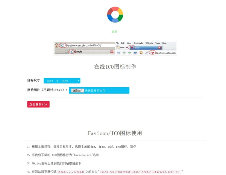 【在线ICO图标制作】Favicon.ico图片在线制作网站PHP源码+支持多种图片格式转换-希音出海
