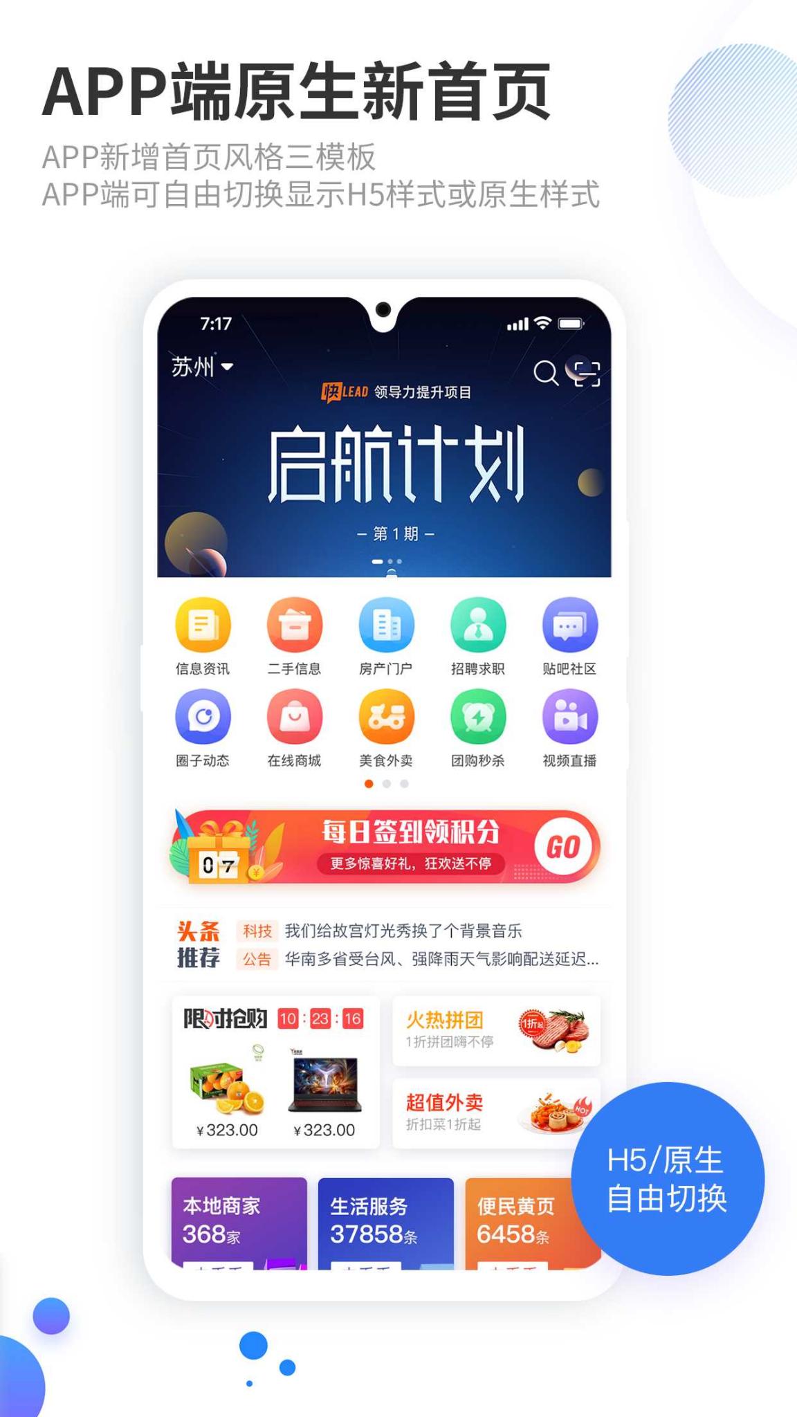 火鸟地方门户v5.8源码运营版带圈子动态+加即时通讯-希音出海