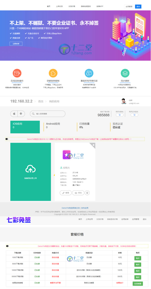 IOS免签封包，仿fir二开分发平台源码-希音出海