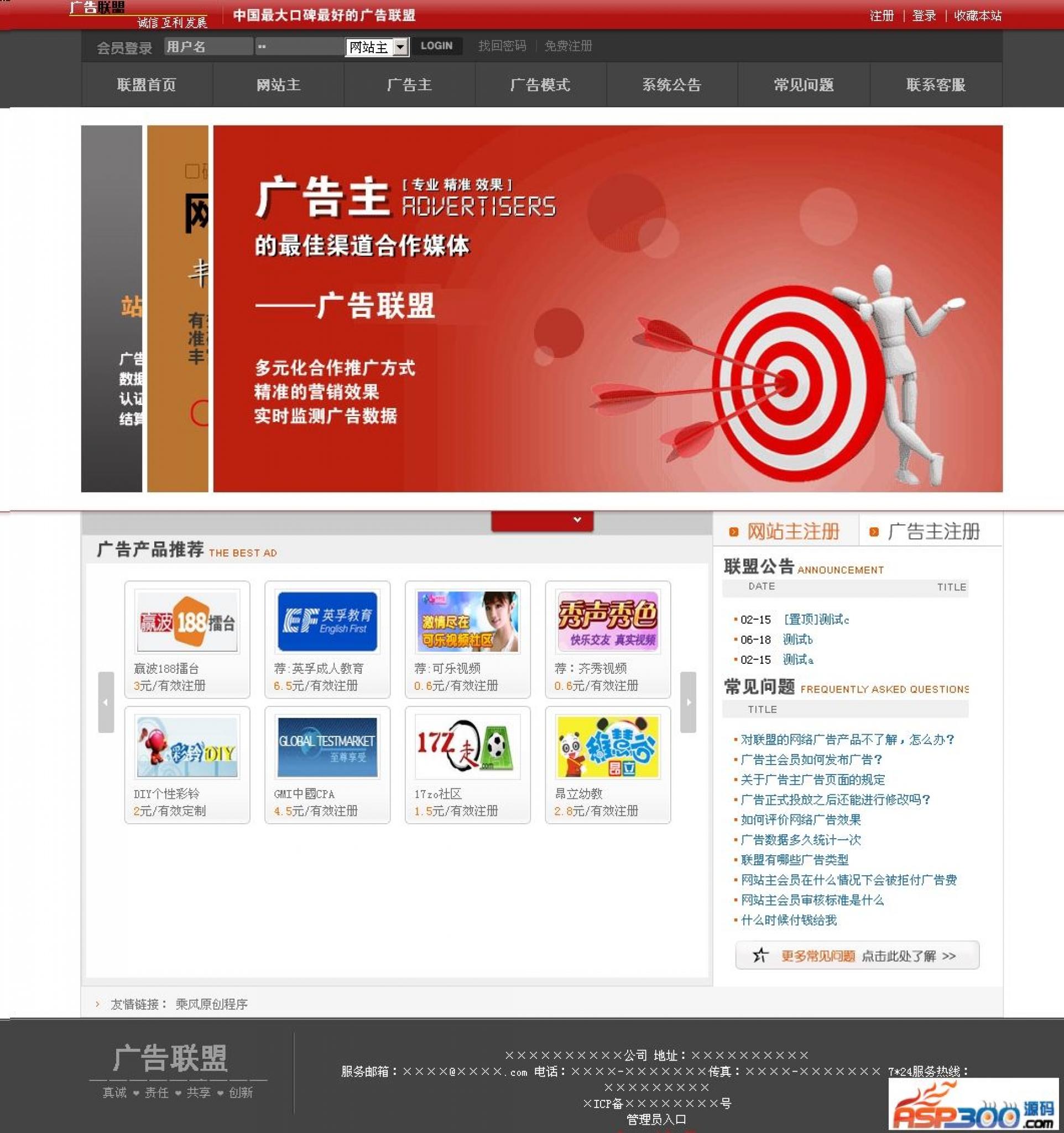 乘风广告联盟系统 v6.7-希音出海