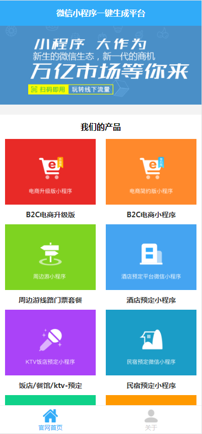 小程序自动一键生成系统网站源码+安装教程-希音出海