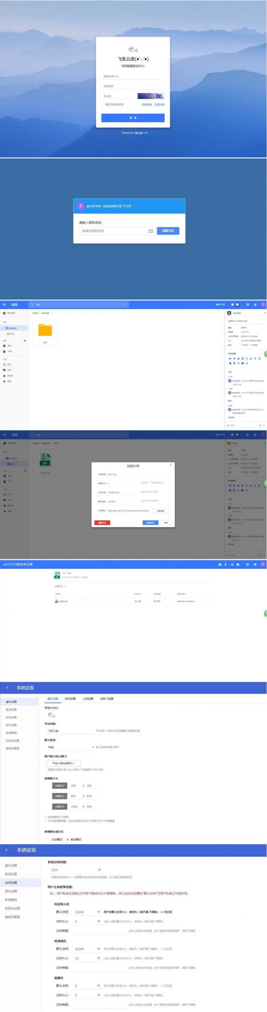 PHP仿百度网盘文件分享dzzoffice网盘系统源码-希音出海
