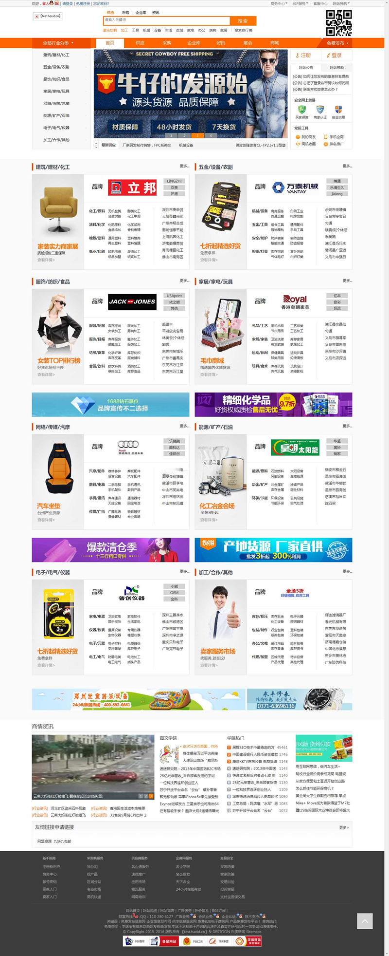 destoon6.0仿1688UTF8-b2b整站数据 不带整站图片附件+手机WAP版-希音出海