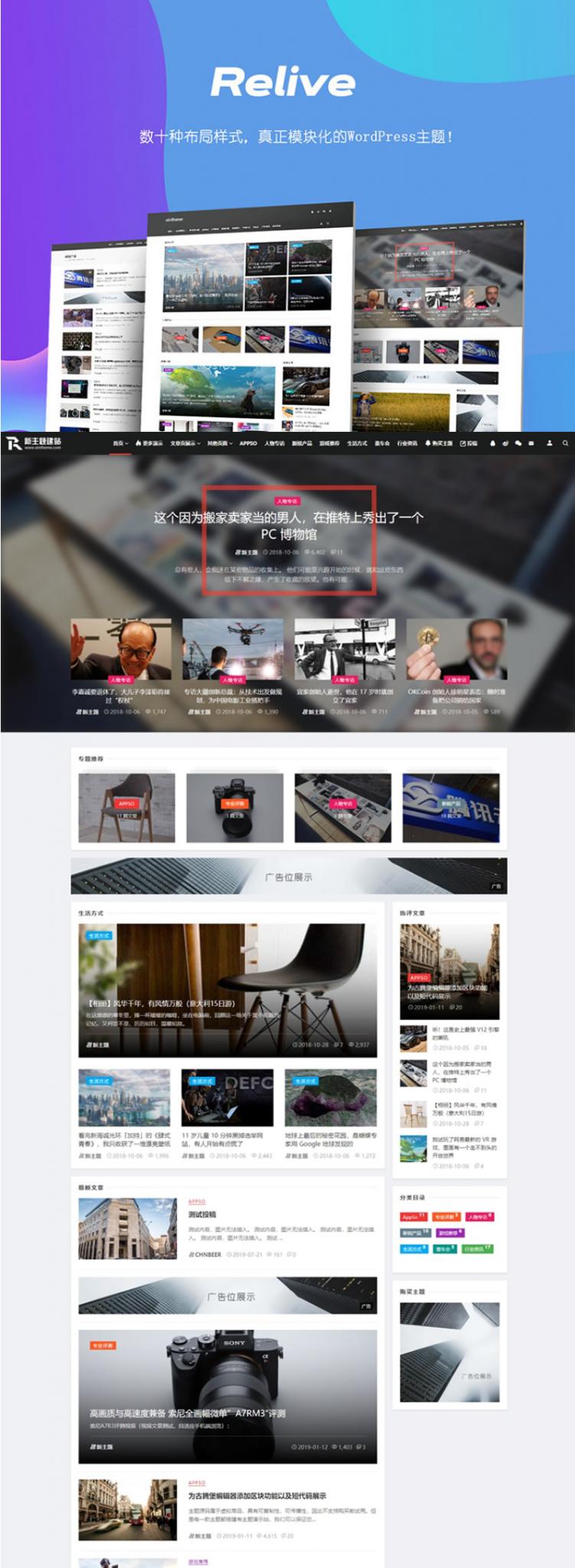 WordPress主题 Relive 3.1自媒体博客主题模板-希音出海