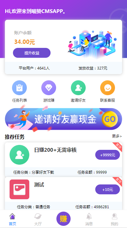 【亲测】喵赞任务点赞系统源码_短视频点赞任务 完美运行-希音出海