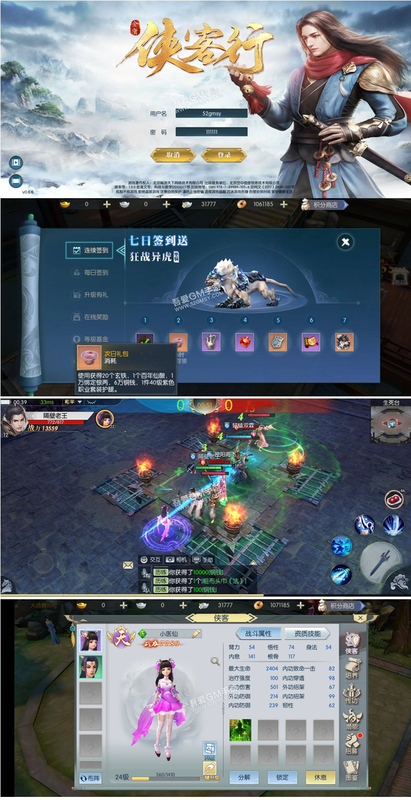 【侠客行】Linux手工端+GM后台+安卓客户端+架设教程-希音出海