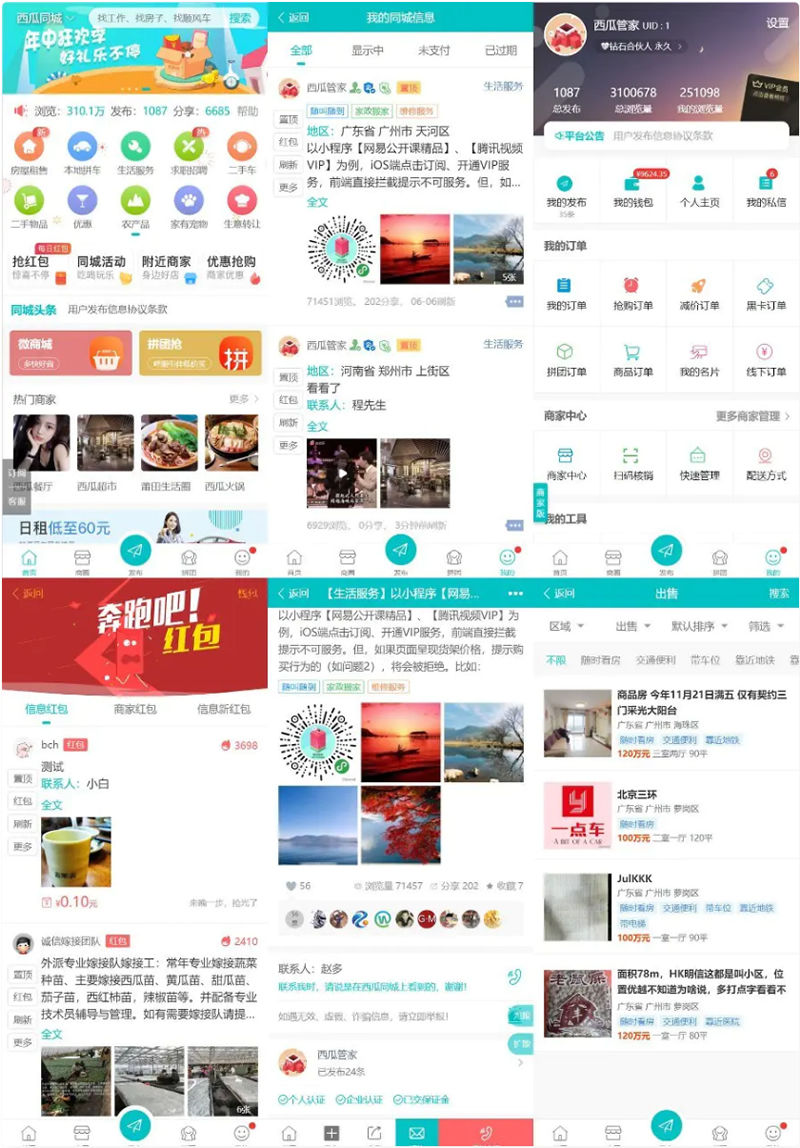 点微西瓜同城分类信息系列打包整套discuz插件（35个插件）-希音出海