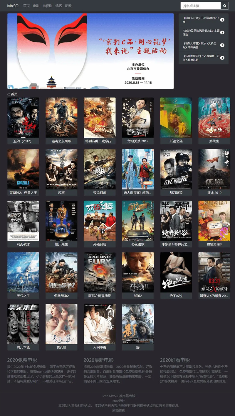 【MVSO影视程序源码】影视自动采集+魔改超强SEO+自定义苹果cms资源站接口-希音出海