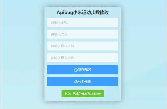 一键刷步数php源码 小米官方接口+自动提交步数+可同步至支付宝微信QQ步数-希音跨境出海Sheinify - 外贸独立站建站运营一站式平台