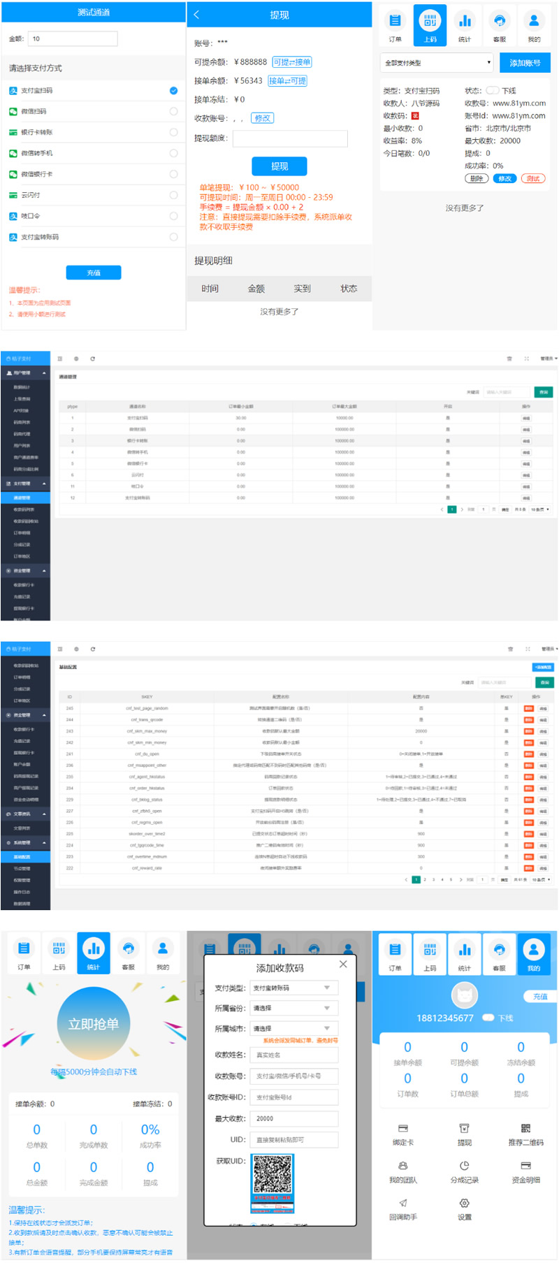 桔子支付跑F码商源码+超美UI+完整开源PHP跑分源码+搭建文字教程-希音出海
