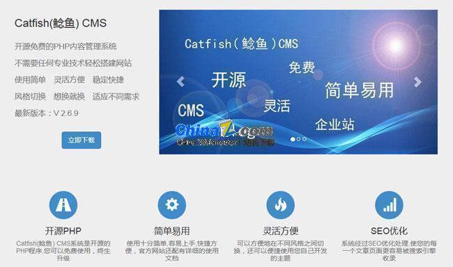Catfish(鲶鱼) CMS v5.8.0-希音出海