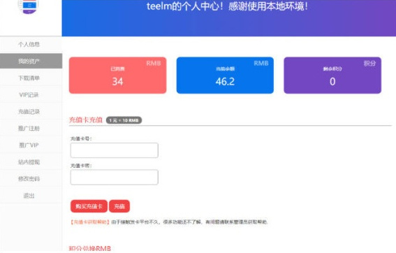 WordPress erphpdown付费插件用户中心管理页面美化代码-希音出海