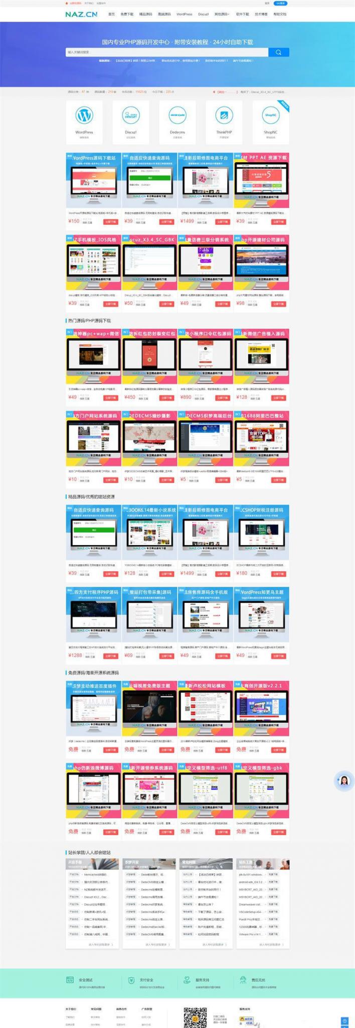 自适应资源下载网站源码+强大商城系统+会员系统+支付功能-希音出海