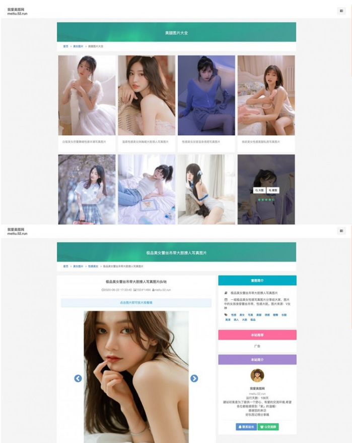 美女写真手机壁纸采集源码-希音出海