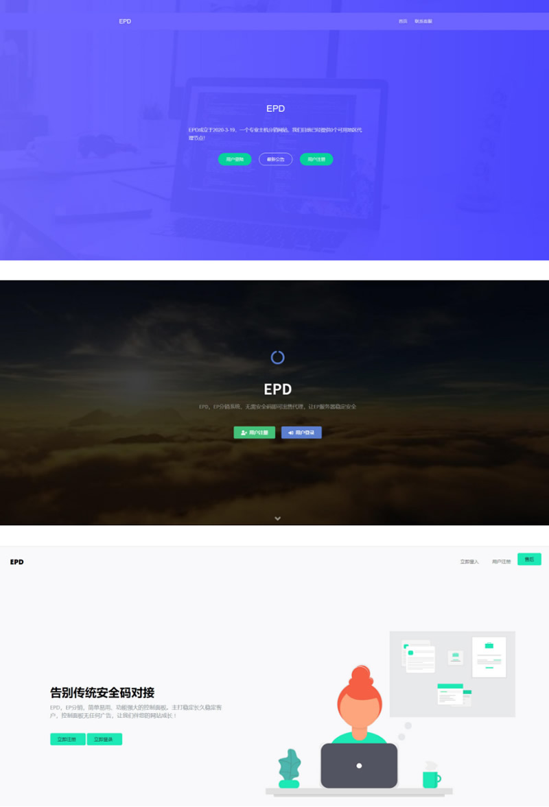 EPD服务器主机分销V2.8系统网站源码-希音出海
