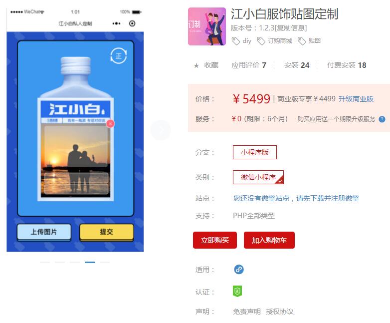 服饰贴图定制小程序V1.2.4安装更新一体包+小程序前端-希音出海