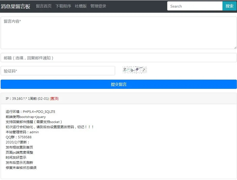 【消息果留言板 v1.2】支持回复邮件提醒+页面pc端宽度调整+时间友好显示-希音出海
