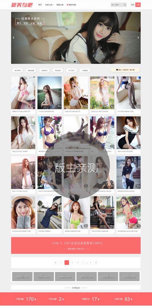 美女图片整站源码,图片类套图类网站源码,CX-UDY主题,WordPress自适应,带会员积分美女图片整站源码,图片类套图类网站源码,CX-UDY主题,WordPress自适应,带会员积分-希音出海