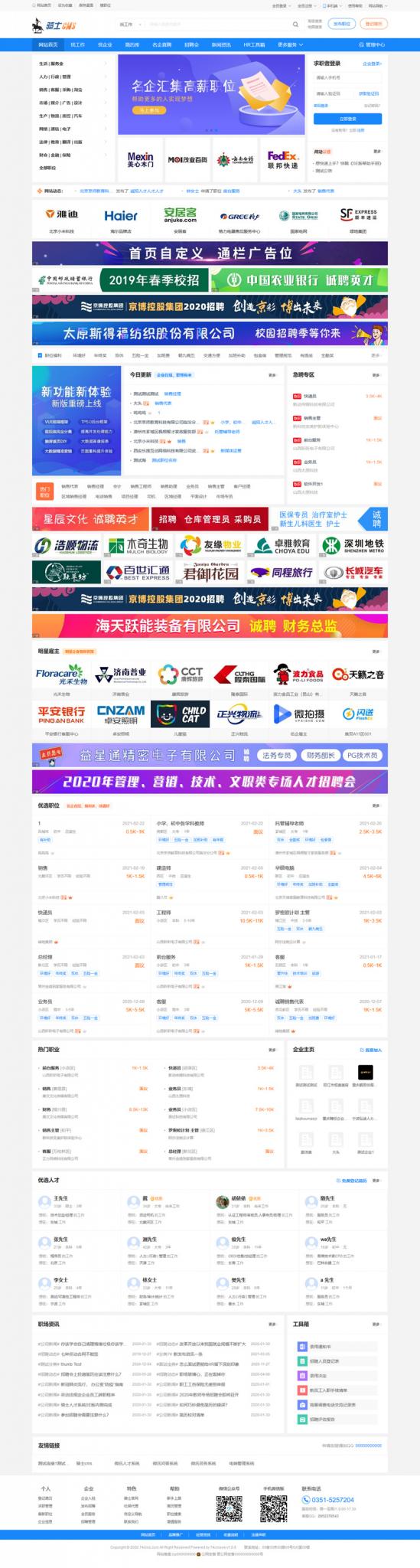 74cms骑士人才招聘系统源码SE版-希音出海